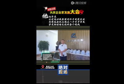 大慶桑梓情 匯聚新動(dòng)能